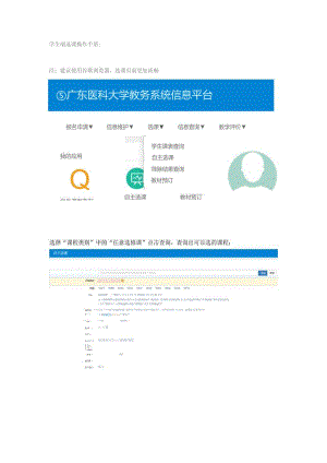 学生端选课操作手册.docx