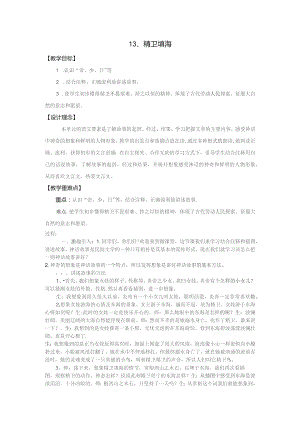 精卫填海教学目标.docx