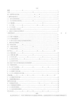 基于射频识别技术的考勤系统.docx