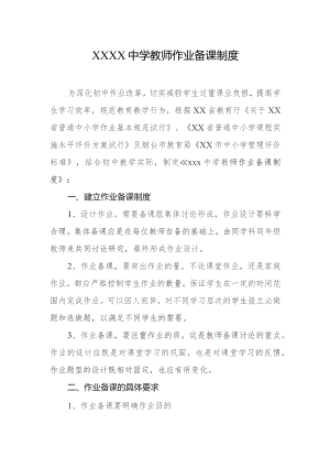 中学教师作业备课制度.docx