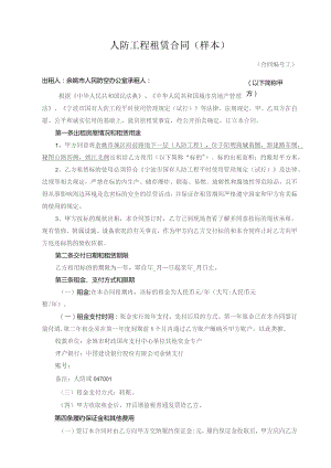 人防工程租赁合同样本合同.docx