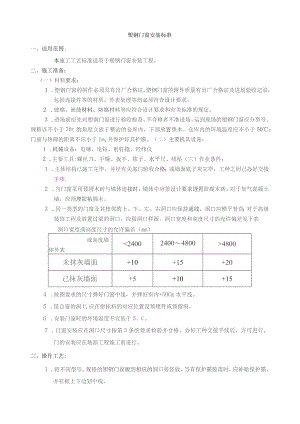 塑钢门窗安装规范-.docx