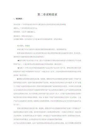 第二章采购需求.docx