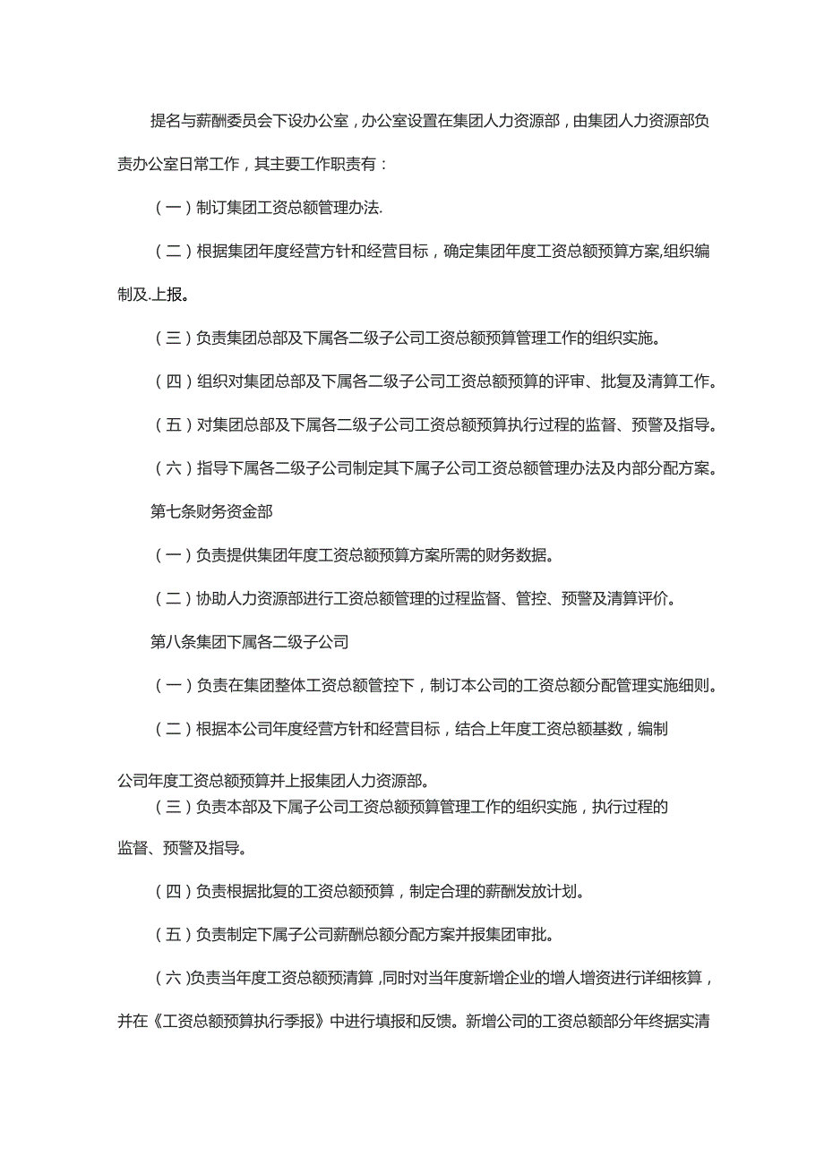 省属集团有限责任公司工资总额管理办法附各种用表.docx_第3页