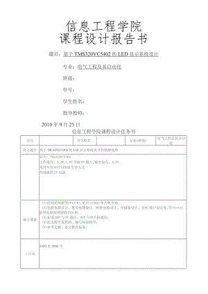 基于TMS320VC5402的LED显示系统设计.docx