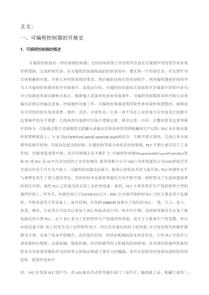 基于PLC控制的智能抢答器设计.docx