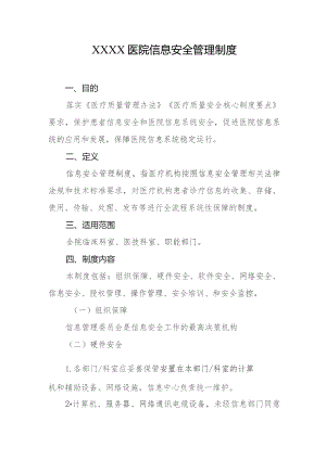 医院信息安全管理制度.docx