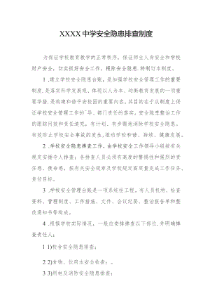 中学安全隐患排查制度.docx