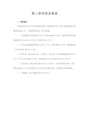 第三章内容及要求.docx