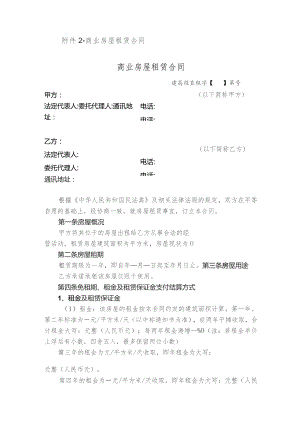 商业房屋租赁合同.docx