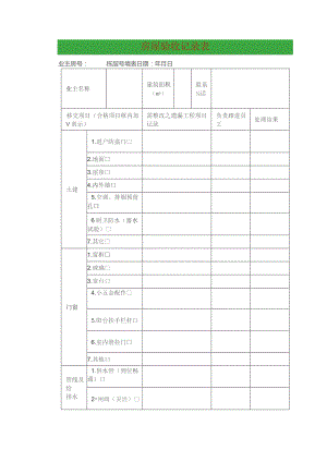 房屋验收记录表.docx
