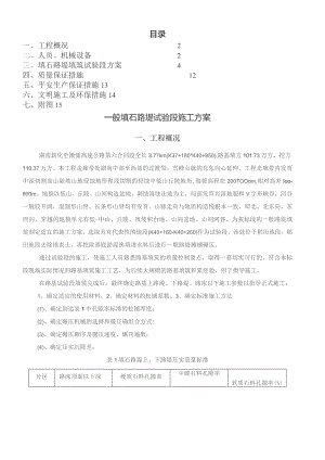 填石路基试验段方案.docx