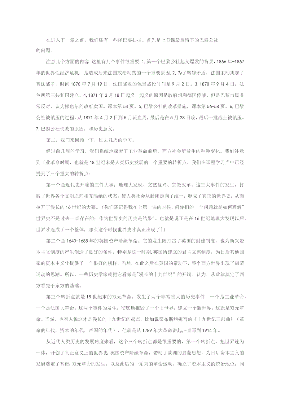 《世界近代史》教案——第一节 欧美的民族民主运动(上).docx_第1页