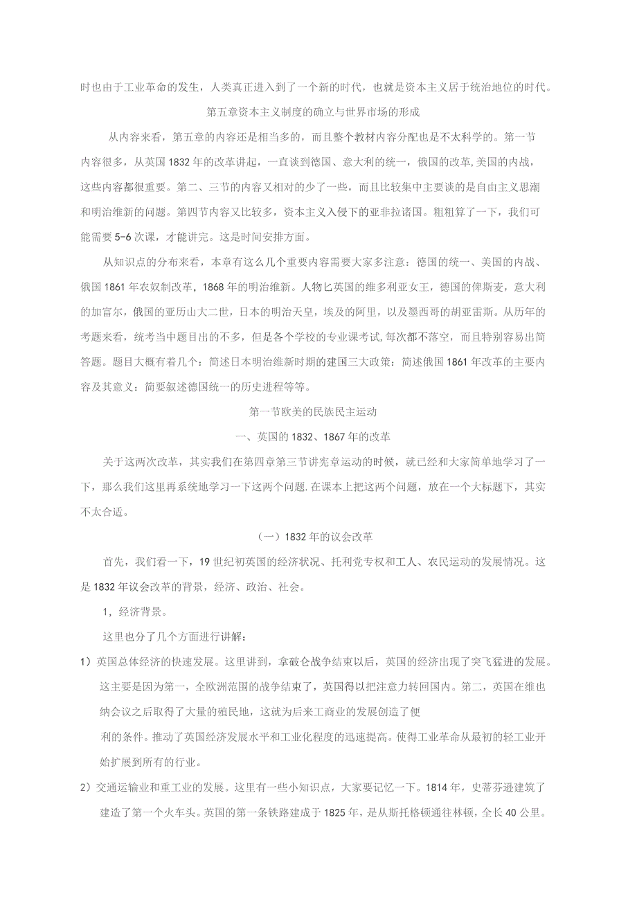 《世界近代史》教案——第一节 欧美的民族民主运动(上).docx_第2页
