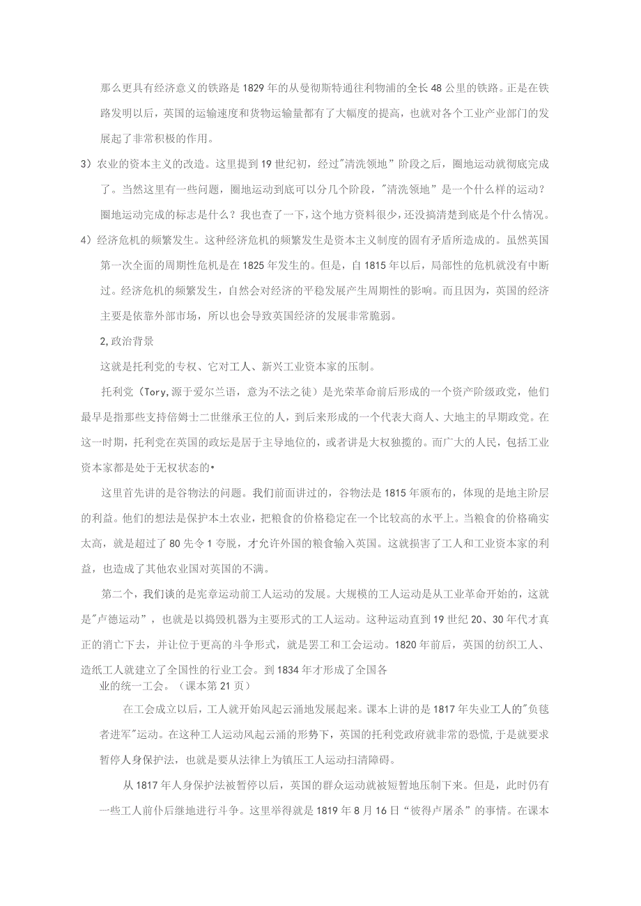 《世界近代史》教案——第一节 欧美的民族民主运动(上).docx_第3页