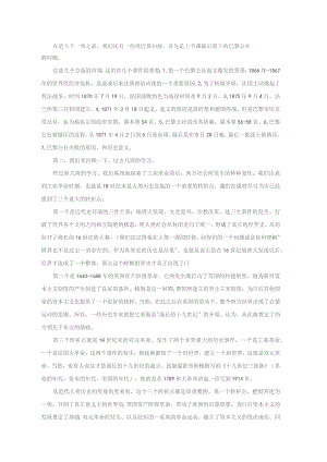 《世界近代史》教案——第一节 欧美的民族民主运动（上）.docx