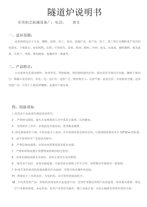 隧道炉说明书.docx