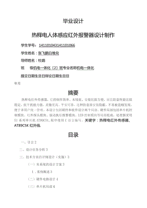 基于单片机的报警系统.docx