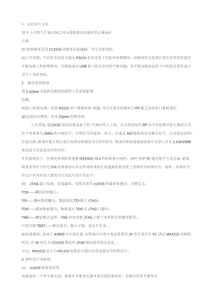 基于zigbee无线数据收发的设计和实现.docx