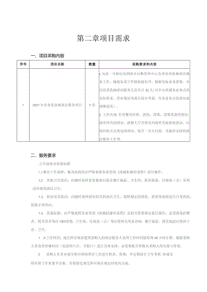 第二章项目需求.docx