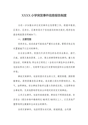 小学突发事件信息报告制度.docx
