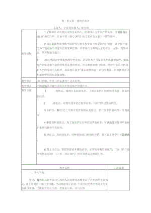 第一单元第一课鸦片战争.docx