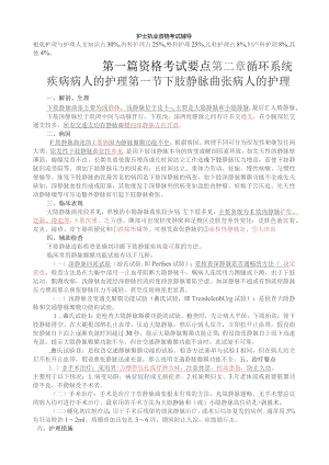 外科护理学.docx