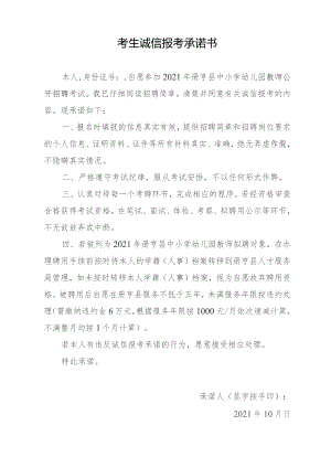考生诚信报考承诺书.docx