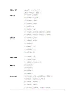 静脉导管维护健康教育清单1-2-10.docx