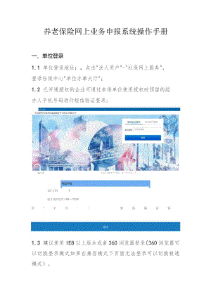 养老保险网上业务申报系统操作手册.docx