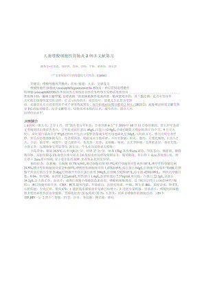 儿童嗜酸细胞性胃肠炎2例并文献复习.docx