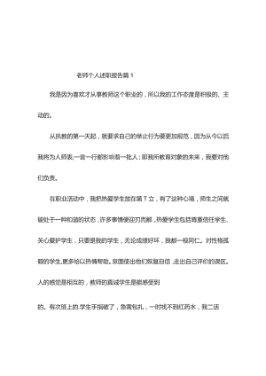 老师个人述职报告（精选7篇）.docx