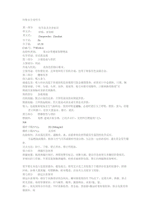 锌粉安全说明书.docx