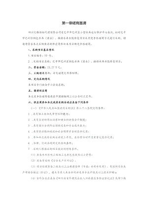第一章磋商邀请.docx