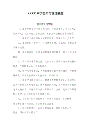 中学图书馆管理制度.docx