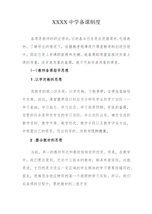 中学备课制度.docx