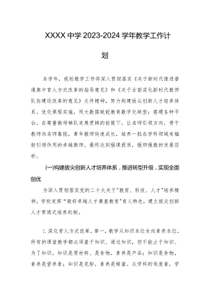 中学2023-2024学年教学工作计划.docx