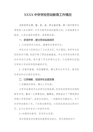 中学学校劳动教育工作情况.docx