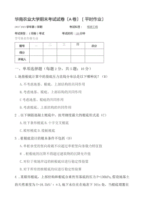 基础工程-期末考试试卷.docx