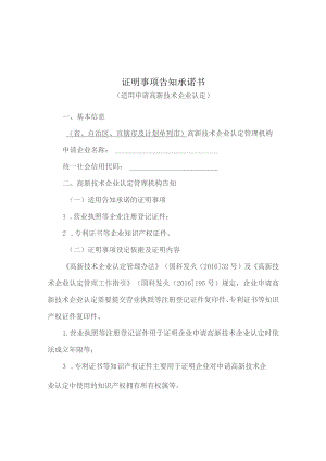证明事项告知承诺书.docx