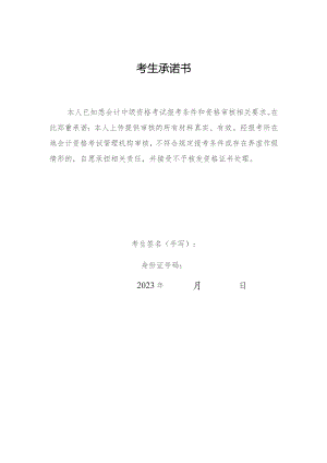 考生承诺书.docx