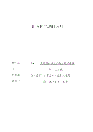 地方标准编制说明.docx