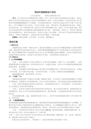 基于单片机电动车跷跷板设计报告.docx