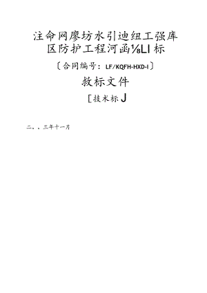 堤防工程施工组织设计.docx