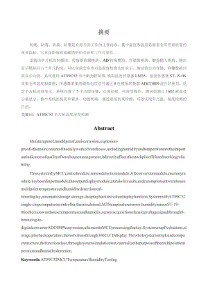 基于单片机的仓库多点温湿度检测.docx