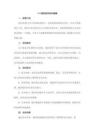 119消防宣传培训美篇.docx