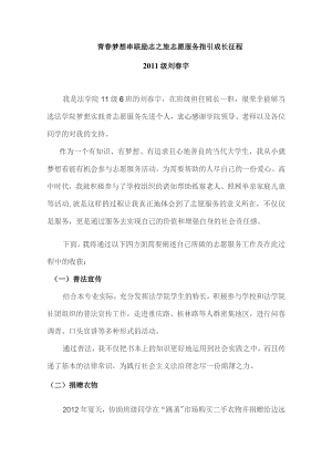 青春梦想串联励志之旅志愿服务指引成长征程.docx