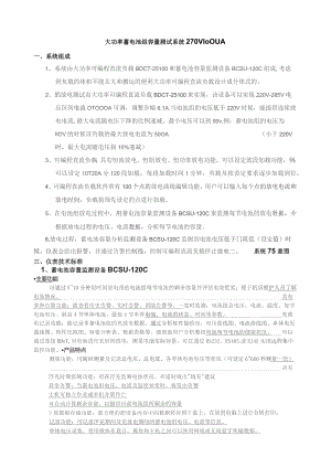 大功率蓄电池组容量测试系统.docx