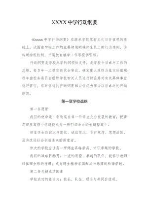 中学行动纲要.docx