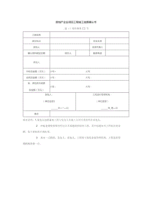 房地产企业项目工程竣工结算确认书.docx